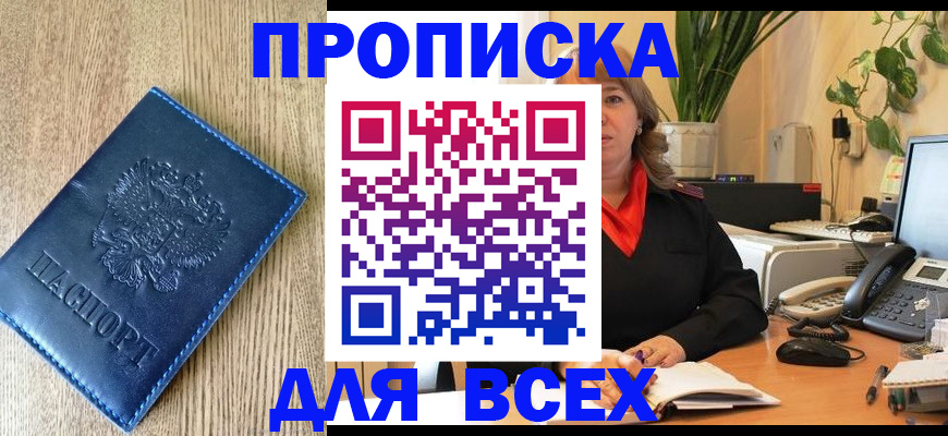 временная регистрация в квартире в Оренбурге