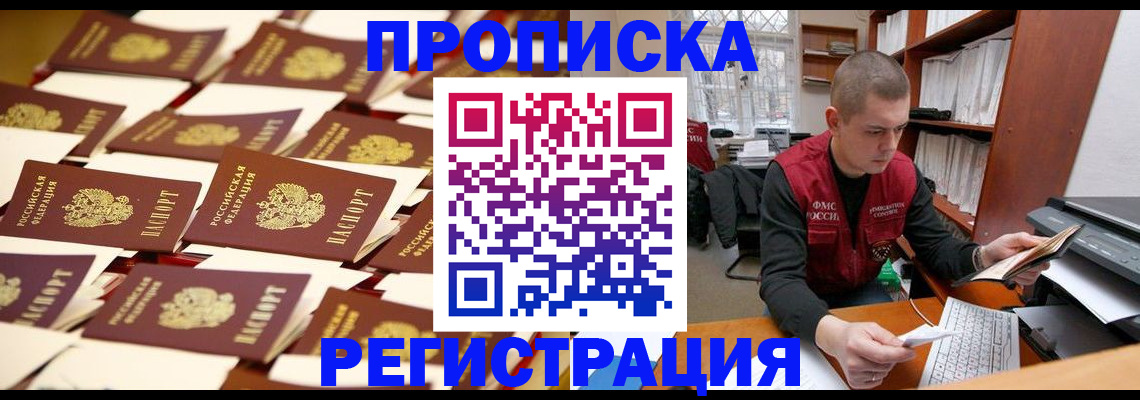 прописка паспорт в Оренбурге