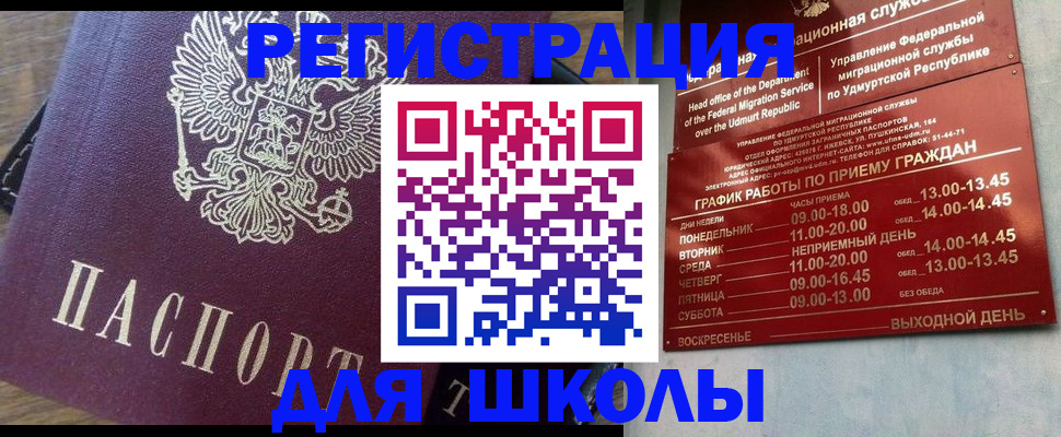 временная регистрация в Оренбурге
