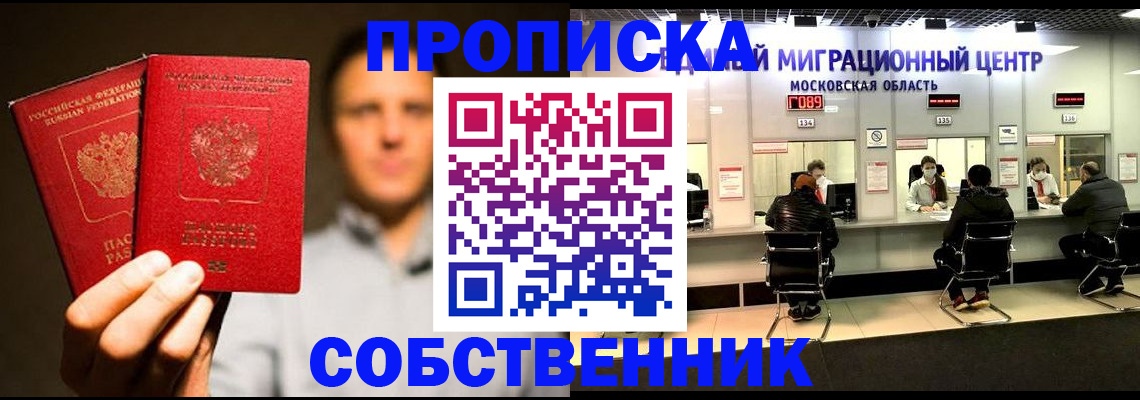 где прописаться в Оренбурге