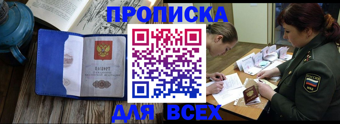 прописка ребенка в Оренбурге